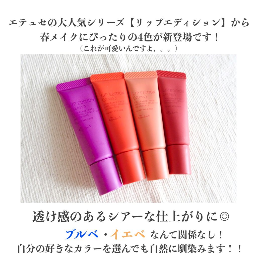 エテュセ リップエディション(グロス) 11 オレンジレッド/ettusais/リップグロスを使ったクチコミ（2枚目）