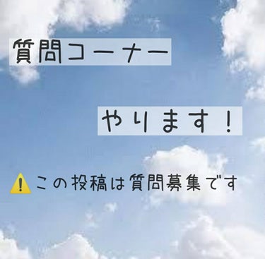 さ  く  ら on LIPS 「こんにちは〜今回は、質問コーナーを近々やるので質問募集したいと..」（1枚目）