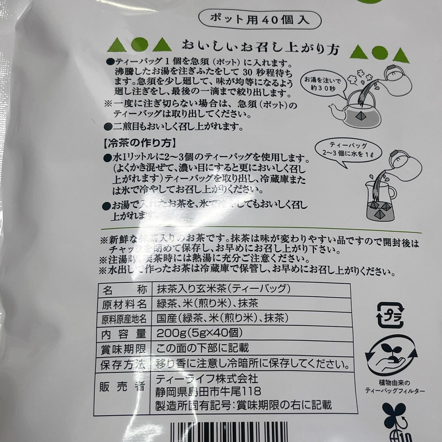 ひとりコスメ部 フォロバ100 on LIPS 「「まるごとさんかく茶ポット用40個入」🍵@tealife.co..」(5枚目)