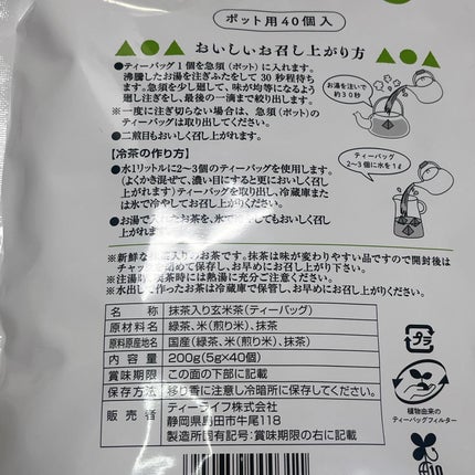 ひとりコスメ部 フォロバ100 on LIPS 「「まるごとさんかく茶ポット用40個入」🍵@tealife.co..」(5枚目)