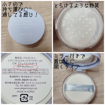 シアトリカルスキンケアパウダーUV /パルガントン/プレストパウダーを使ったクチコミ(2枚目)