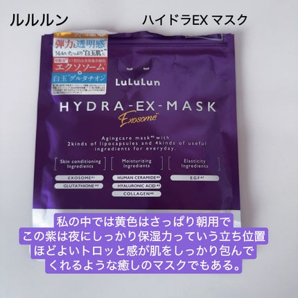 ルルルン ハイドラ V マスク/ルルルン/シートマスク・パックを使ったクチコミ(4枚目)