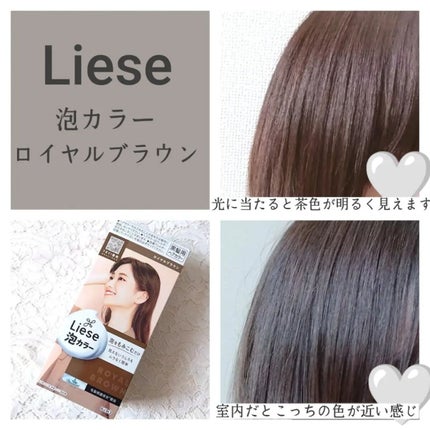 泡カラー/リーゼ/ヘアカラーを使ったクチコミ(1枚目)