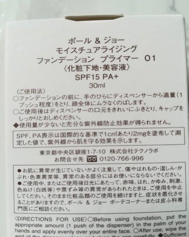 モイスチュアライジング ファンデーション プライマー/PAUL & JOE BEAUTE/化粧下地を使ったクチコミ（2枚目）