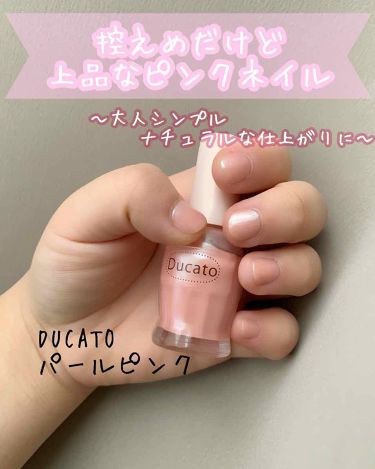 ナチュラルネイルカラーn デュカートの口コミ 上司受け抜群な上品ピンクネイル セルフ By すう 混合肌 代後半 Lips