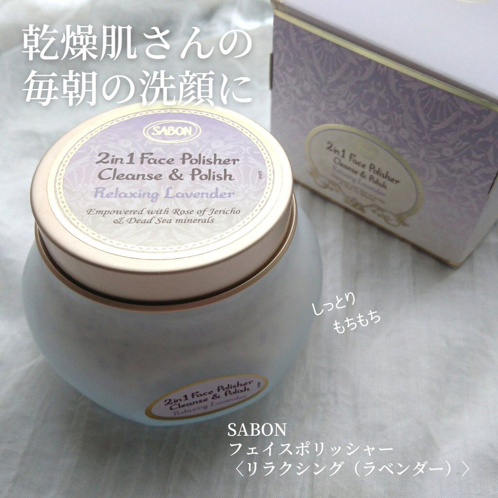 フェイスポリッシャー リラクシング(ラベンダー)/SABON/スクラブ・ゴマージュを使ったクチコミ(1枚目)