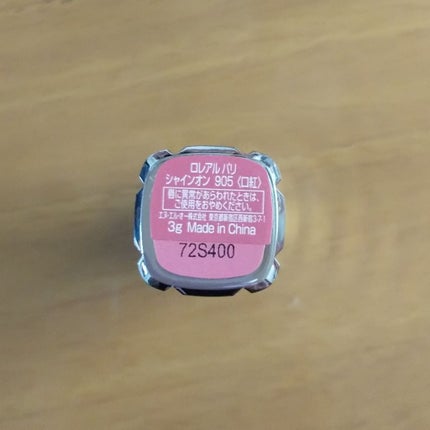 シャインオン 905 ティーローズエターニテ/ロレアル パリ/口紅を使ったクチコミ(2枚目)