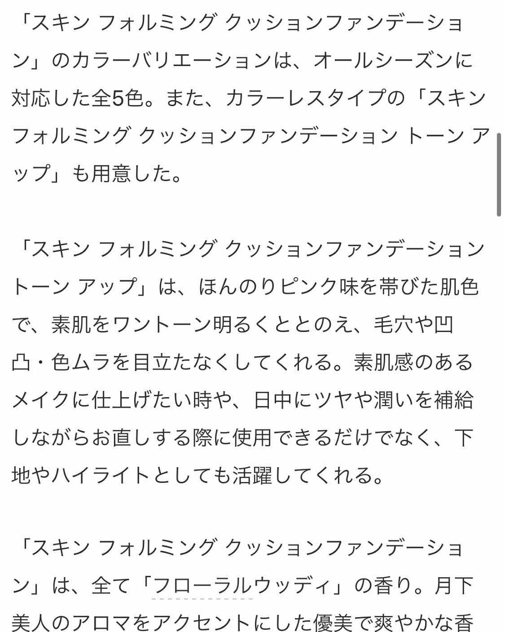AQ  スキン フォルミング クッションファンデーション トーン アップ/DECORTÉ/クッションファンデーションを使ったクチコミ（3枚目）
