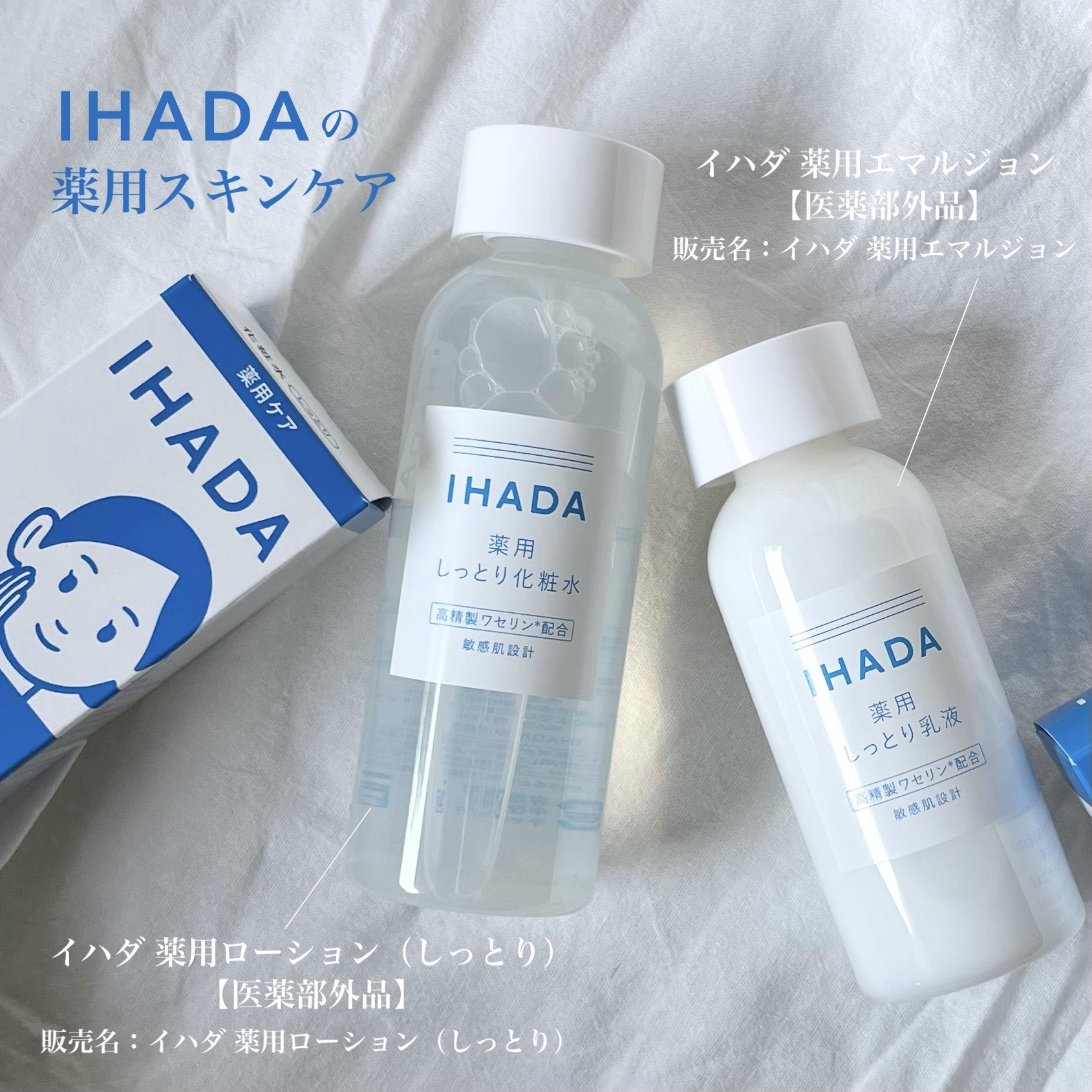 薬用ローション（しっとり）/IHADA/化粧水を使ったクチコミ（1枚目）