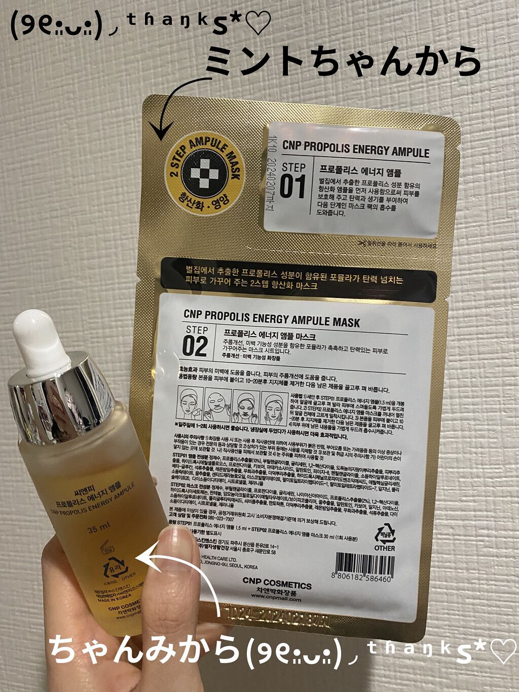 プロポリス エナジーアンプル マスク（5枚入）/CNP Laboratory/シートマスク・パックを使ったクチコミ（2枚目）