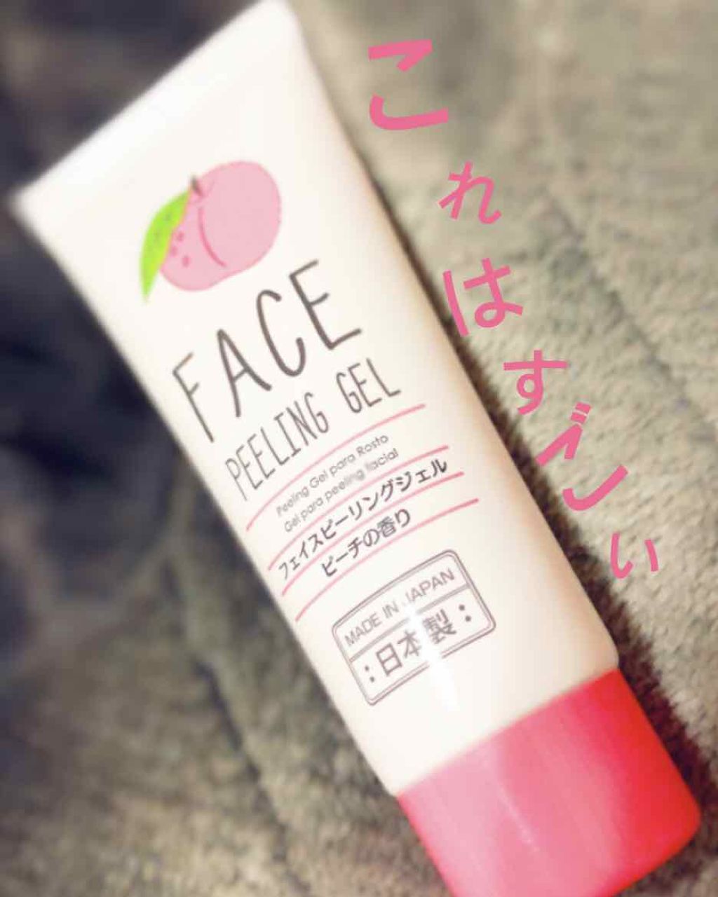 フェイスピーリングジェル ピーチの香り/DAISO/ピーリングを使ったクチコミ(1枚目)