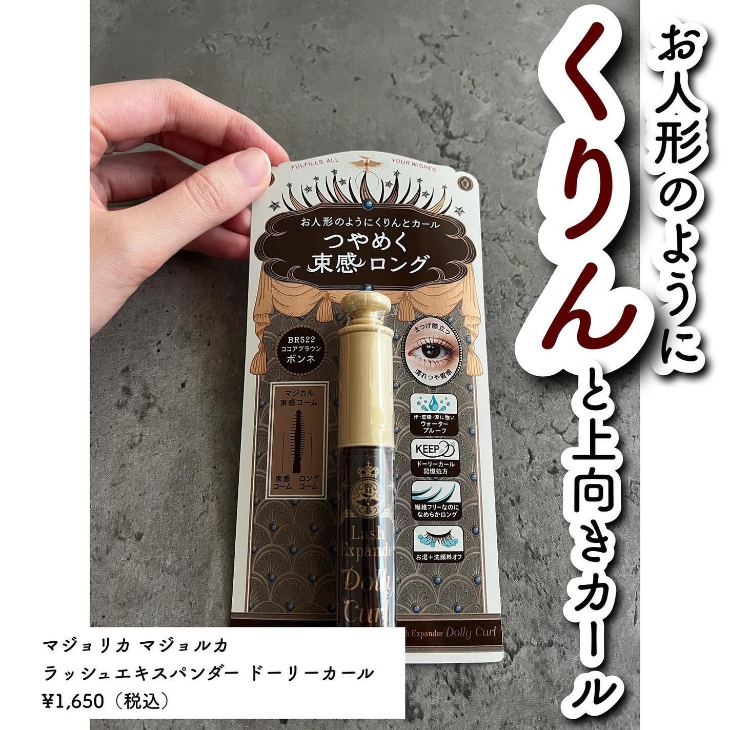 マジョリカ マジョルカ ラッシュエキスパンダー ドーリーカール/MAJOLICA MAJORCA/マスカラを使ったクチコミ(1枚目)