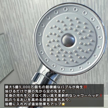 HIHO FINE BUBBLE/MYTREX/シャワーヘッドを使ったクチコミ（2枚目）