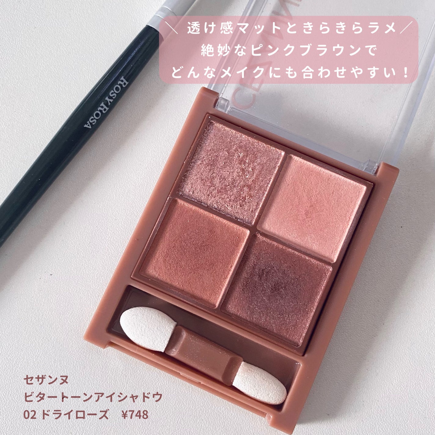 ポイントメイクアップブラシセット/ロージーローザ/メイクブラシを使ったクチコミ(3枚目)