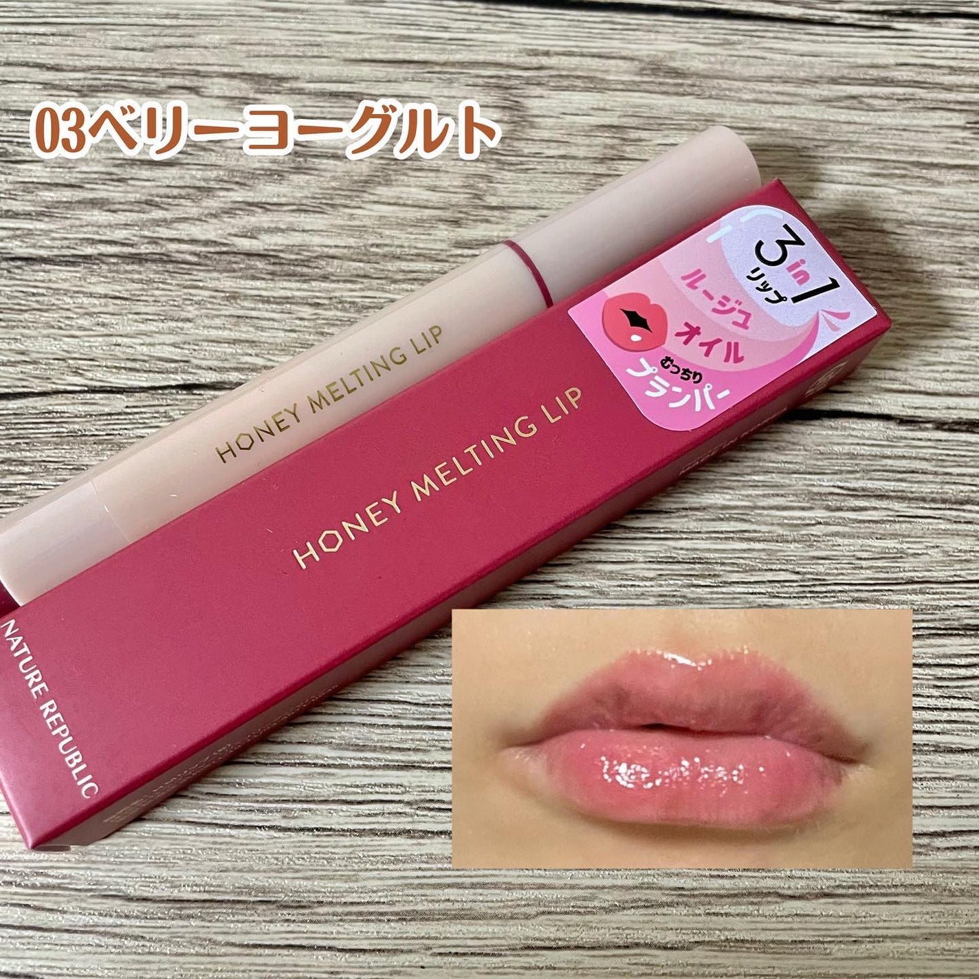 カンナ@フォロバ100 on LIPS 「今韓国女子の間で超バズってる大人気リップ💋ハニーメルティングリ..」(4枚目)