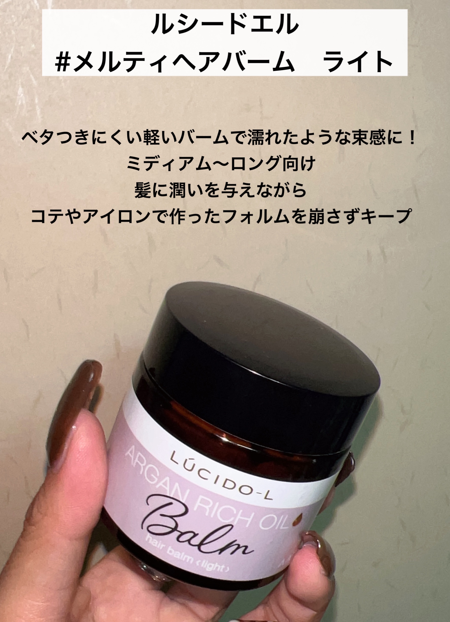 ルシード・エル #メルティヘアバーム ライト ( 35g*12個セット )/ ルシード・エル 合算3150円で送料無料ルシードエル ＃メルティヘア