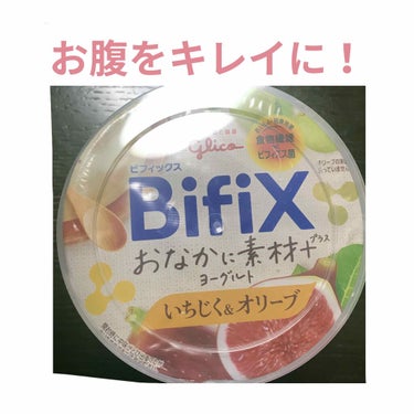 BIFIXおなかに素材＋ヨーグルト  いちじく＆オリーブ/グリコ/食品を使ったクチコミ（1枚目）