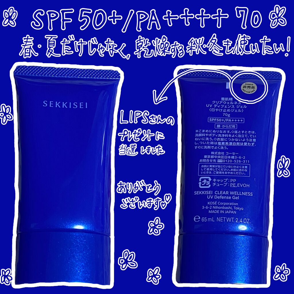 クリアウェルネス UV ディフェンス ジェル/雪肌精/日焼け止めジェルを使ったクチコミ（1枚目）