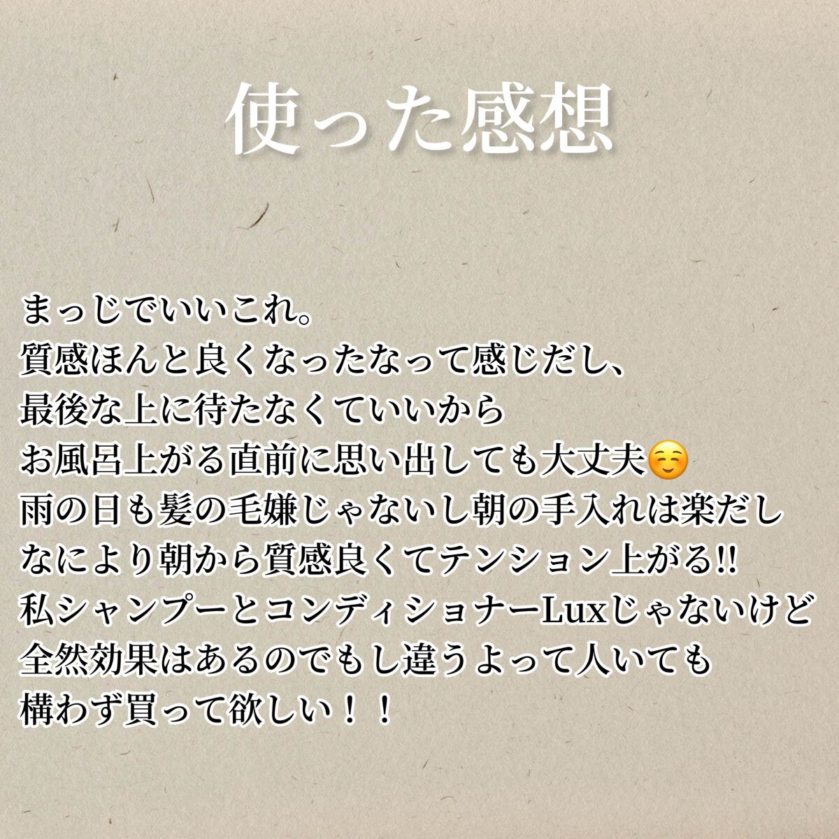 スーパーリッチシャイン ダメージリペア とろとろ補修トリートメント/LUX/洗い流すヘアトリートメントを使ったクチコミ(3枚目)