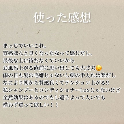 スーパーリッチシャイン ダメージリペア とろとろ補修トリートメント/LUX/洗い流すヘアトリートメントを使ったクチコミ(3枚目)