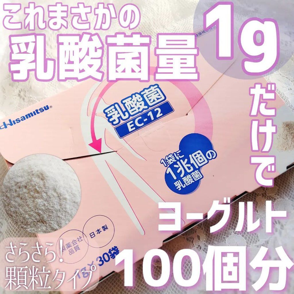 乳酸菌（EC-12）顆粒/乳酸菌(EC-12)/健康サプリメントを使ったクチコミ（1枚目）