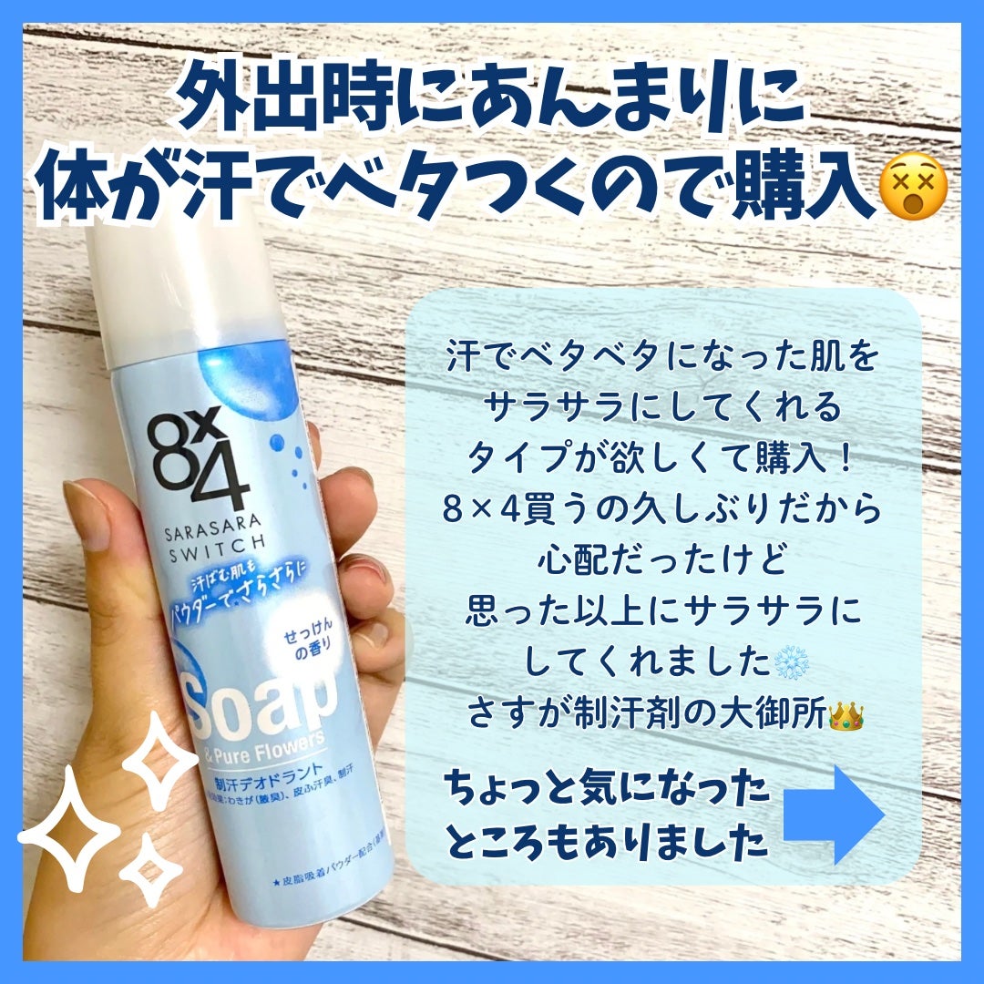 パウダースプレー せっけんの香り/8x4/デオドラント・制汗剤を使ったクチコミ(2枚目)