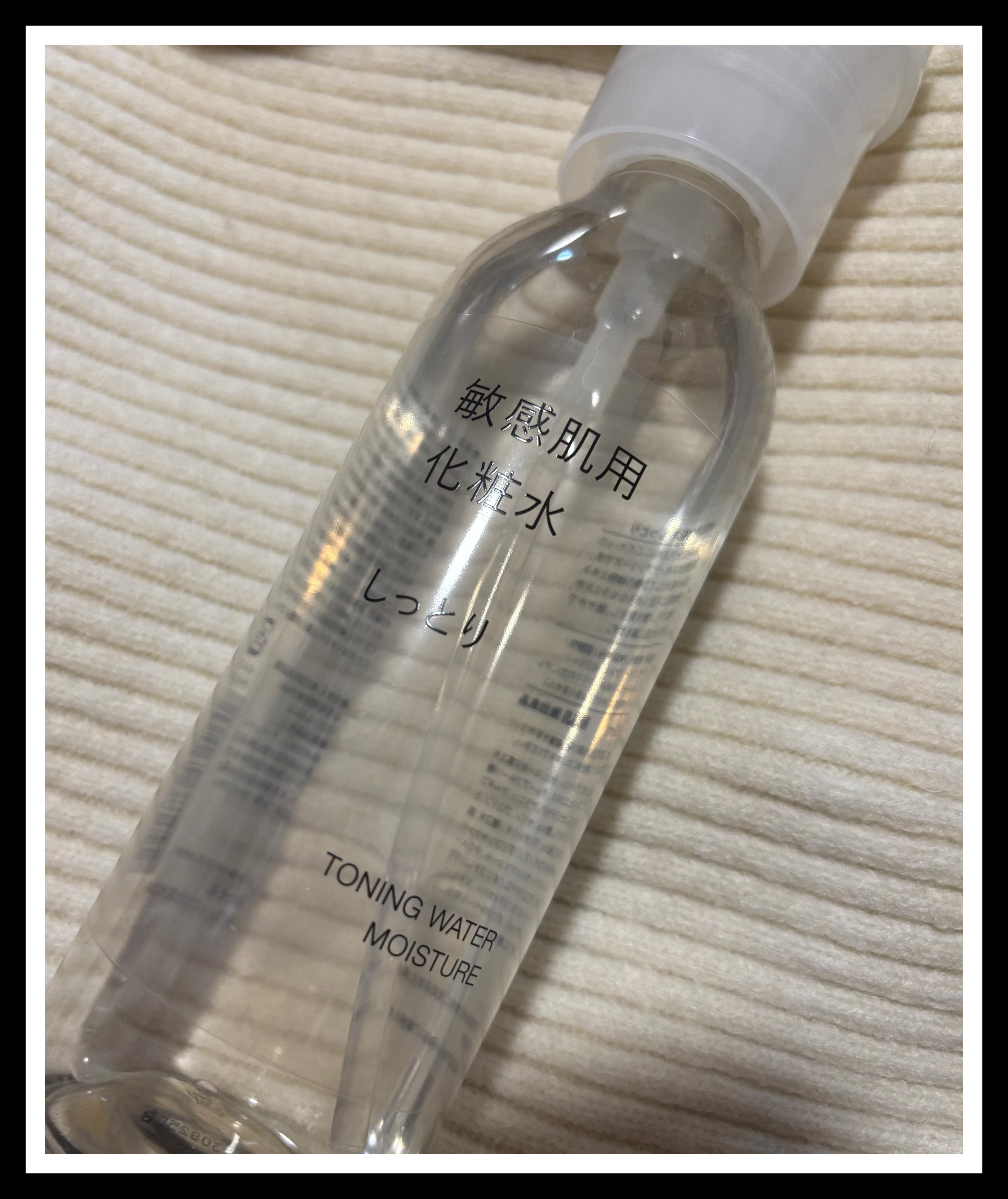 敏感肌用化粧水　高保湿/無印良品/化粧水を使ったクチコミ（1枚目）