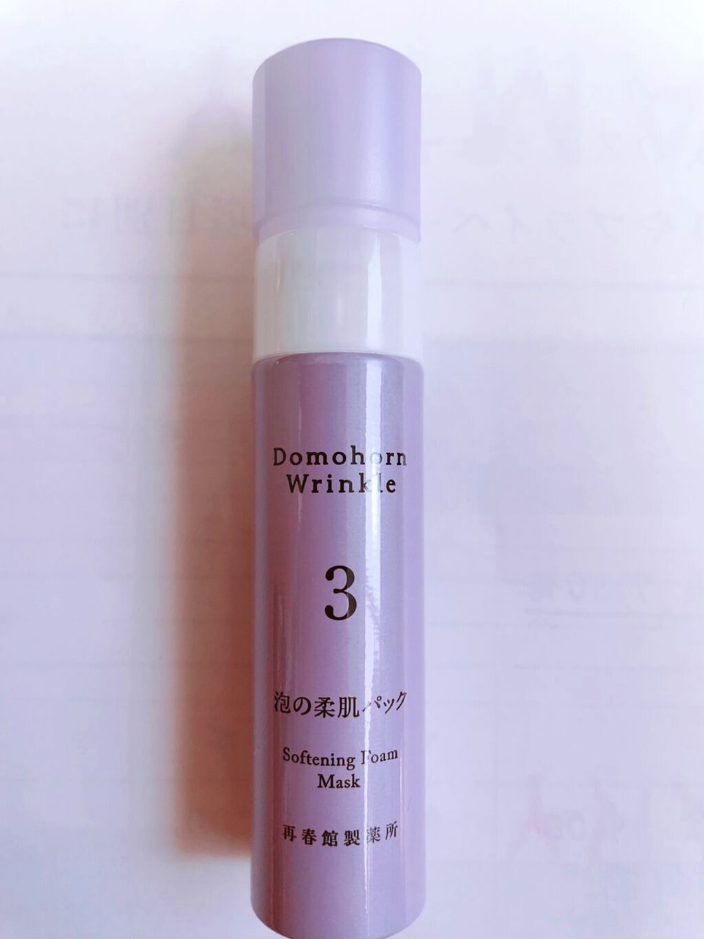 泡の集中パック｜ドモホルンリンクル他、1商品を使った口コミ