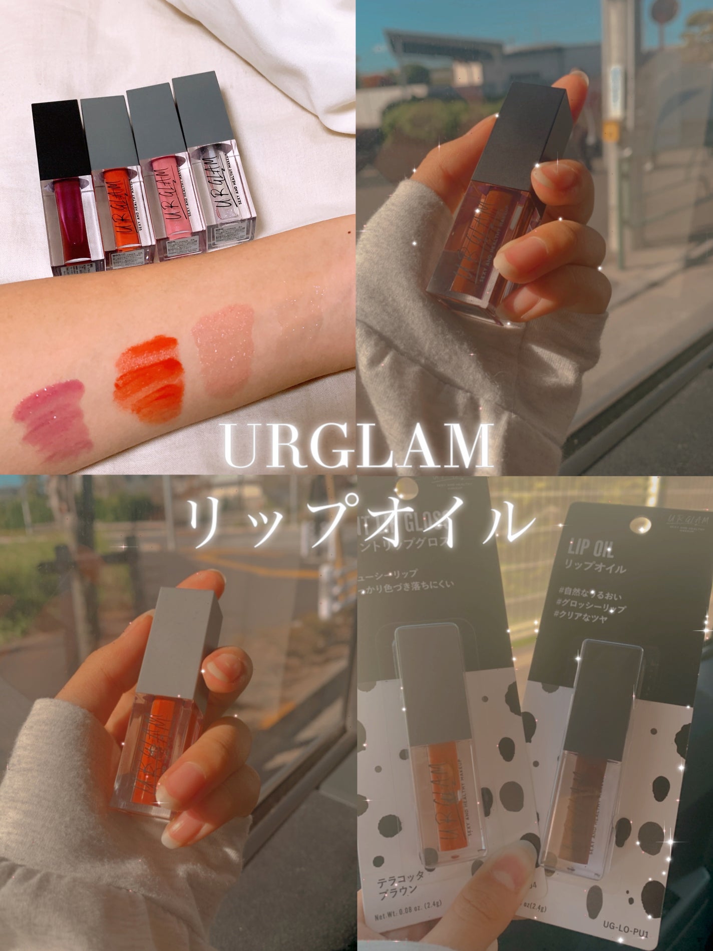 UR GLAM LIP OIL/U R GLAM/リップグロスを使ったクチコミ(1枚目)