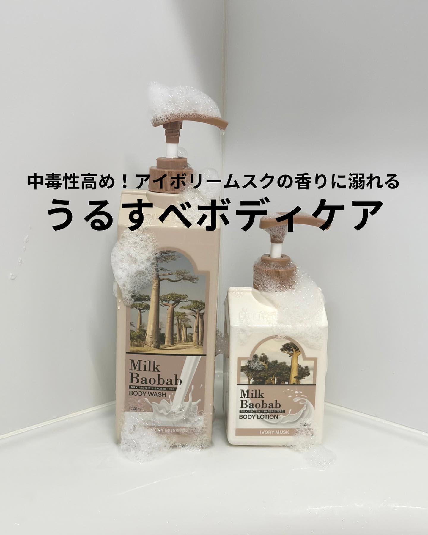 ボディウォッシュ アイボリームスク/ミルクバオバブ/ボディソープを使ったクチコミ（1枚目）