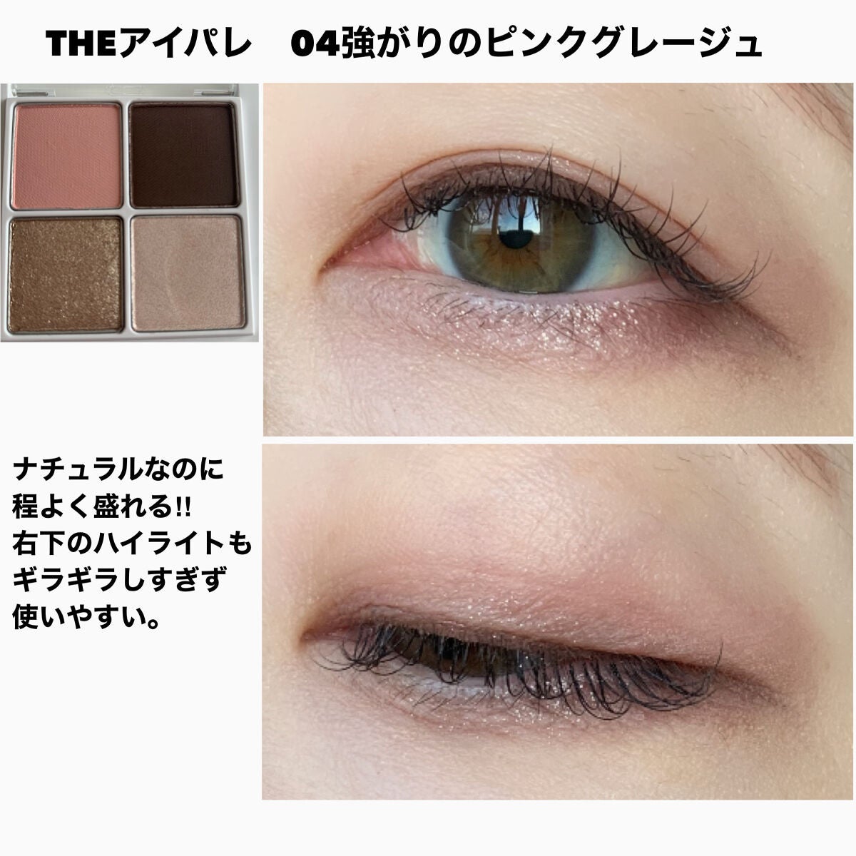 THE アイパレR/b idol/アイシャドウパレットを使ったクチコミ(5枚目)