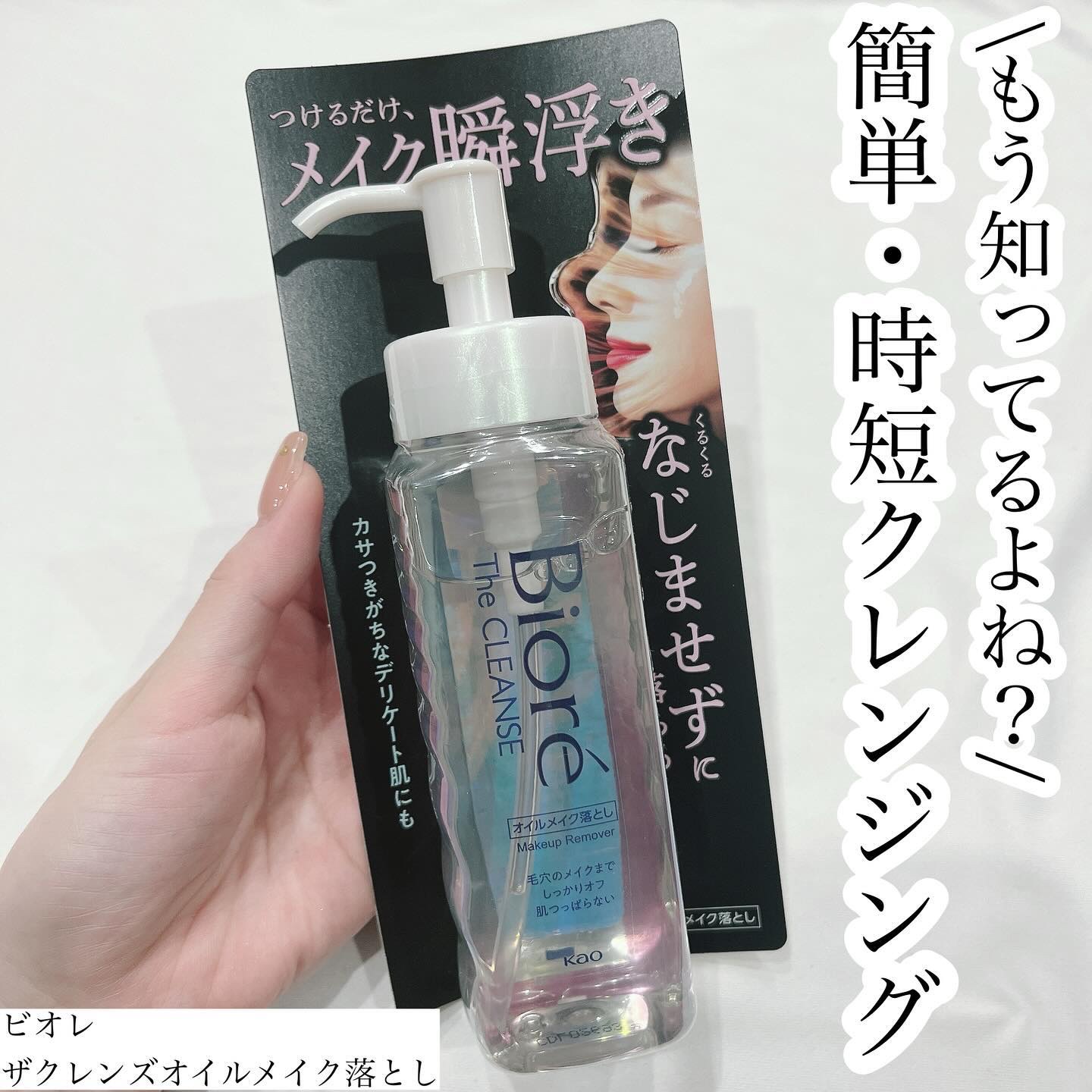 The クレンズ オイルメイク落とし/ビオレ/オイルクレンジングを使ったクチコミ（1枚目）