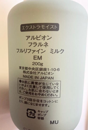 フラルネ フルリファイン ミルク EM 200g/ALBION/乳液を使ったクチコミ（3枚目）