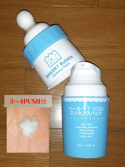 マジックバブルエッセンスパック(ブルー)/BAKER7/洗い流すパック・マスクを使ったクチコミ(2枚目)