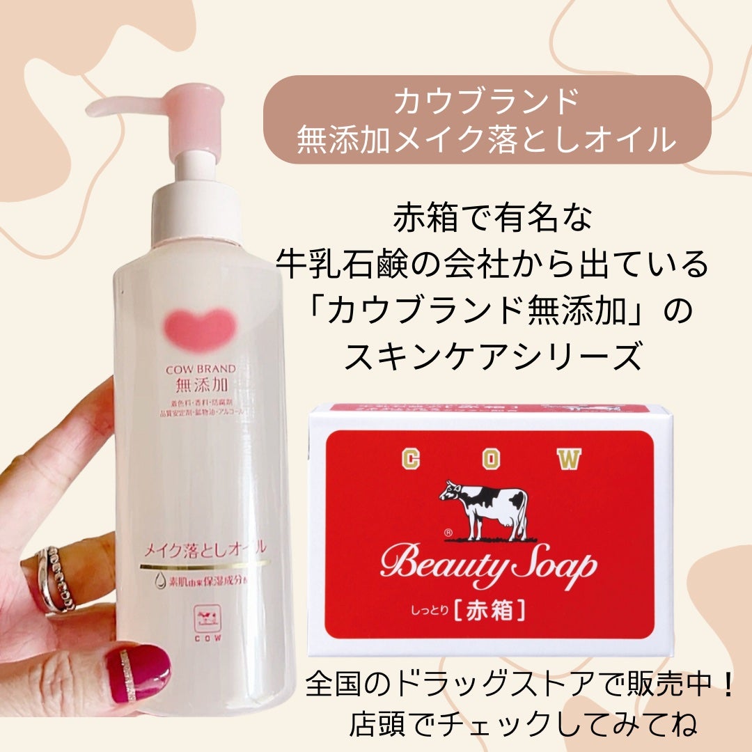 メイク落としオイル/カウブランド無添加/オイルクレンジングを使ったクチコミ(4枚目)