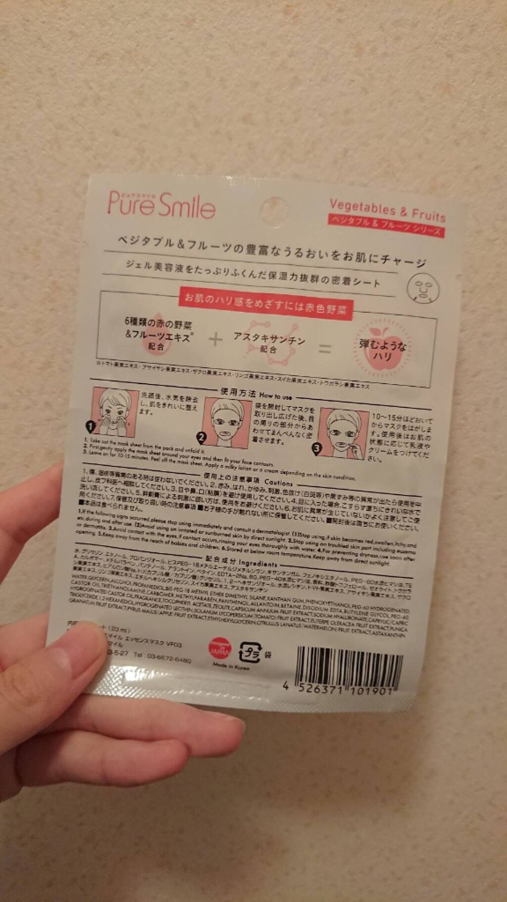 ベジタブルフルーツマスク レッド/Pure Smile/シートマスク・パックを使ったクチコミ(2枚目)