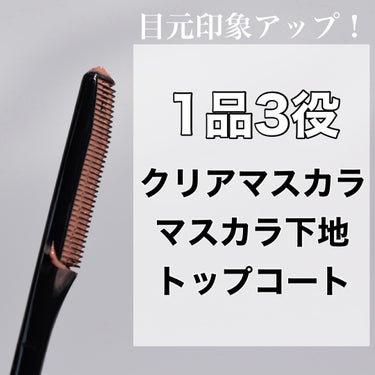 ⁡
自まつ毛が伸びたみたい！と話題だったKATE @kate.tokyo.official.jp の「こそ盛りマスカラ」に新色の透明感ピンクモカが登場✨
⁡
⁡
ケイト　ラッシュフォーマーEX（クリア） PKー１ 透明感ピンクモカ
⁡
クリアマスカラ・マスカラ下地・トップコートの1品3役！
透明感ピンクモカはまつ毛の色が自然に変化し、さらに自まつ毛が自然に伸びて盛れる🫶
⁡
ピンクモカを使うだけでこっそり盛れて透明感がプラスできます🥹✨
⁡
いつもなら落ち着いたアイメイクになりがちなんだけど、このピンクすぎない淡いピンクモカカラーでくりっとした可愛い印象になってくれて大満足！
⁡
こっそり可愛いを仕込むことができるので春のメイクにぜひプラスしたいアイテムです🫶！
⁡
4月20日数量限定発売！
#PR #ケイト #KATEマスカラ #ラッシュフォーマー #ケイトマスカラ #ラッシュフォーマークリア #マスカラ #アイメイク #新作コスメ #デカ目 #こそ盛りマスカラ
の画像 その2