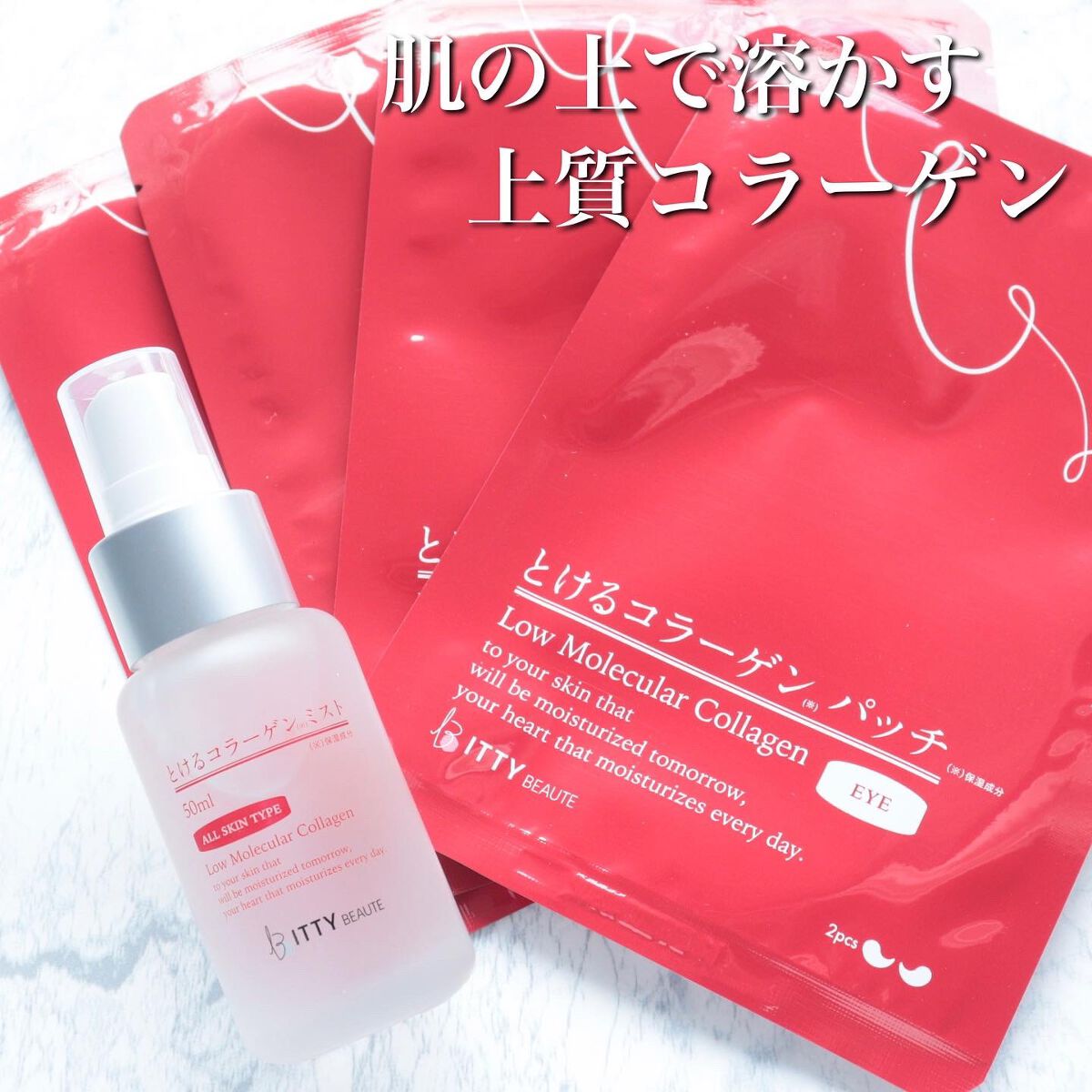 イッティ とけるコラーゲン/イッティ/美容液を使ったクチコミ(1枚目)