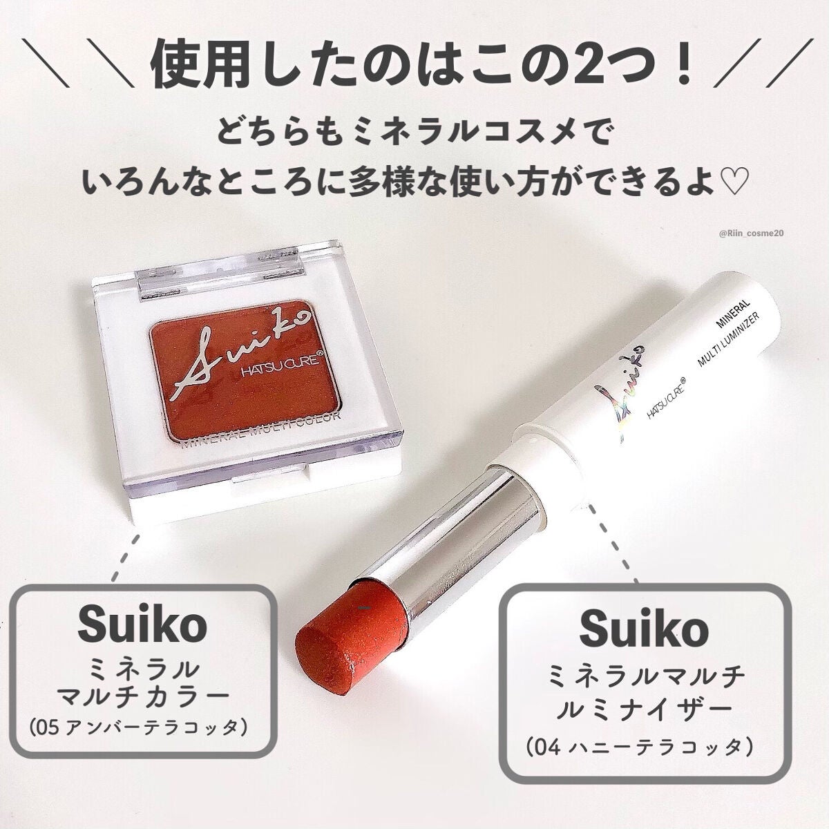 SUIKOミネラルマルチカラー/SUIKO HATSUCURE/単色アイシャドウを使ったクチコミ(2枚目)