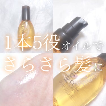 CCオイル 60ml/エッセンシャル/ヘアオイルを使ったクチコミ（1枚目）