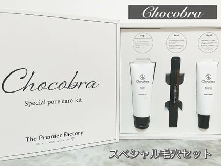 チョコブラ スペシャル毛穴ケアセット/Chocobra/スキンケアキットを使ったクチコミ(1枚目)