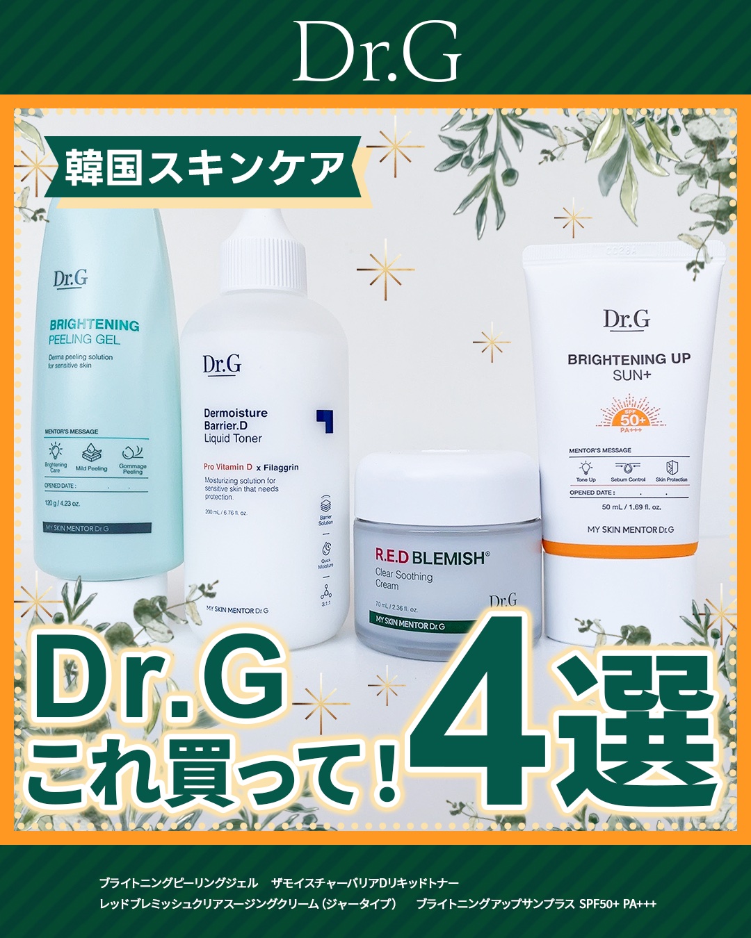 ブライトニングアップサンプラス/Dr.G/日焼け止めクリームを使ったクチコミ（1枚目）