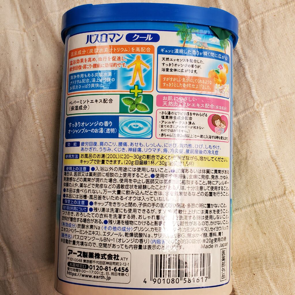 バスロマン クリアクール/バスロマン/炭酸系入浴剤を使ったクチコミ（2枚目）