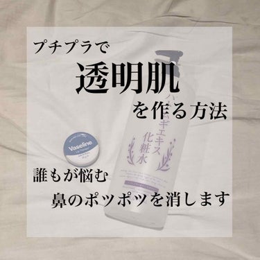 今回は私が普段やっている鼻のポツポツの治し方を紹介します！😚
2種類の方法があるんですが、私はこれをするようになってから本当に自分の肌じゃないくらい黒いポツポツがなくなりました！透明感も出ます！
私の友