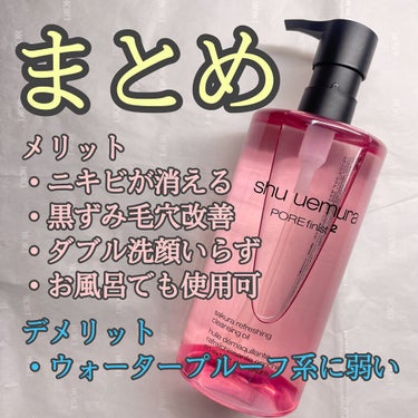 フレッシュ クリア サクラ クレンジング オイル/shu uemura/オイルクレンジングを使ったクチコミ（6枚目）