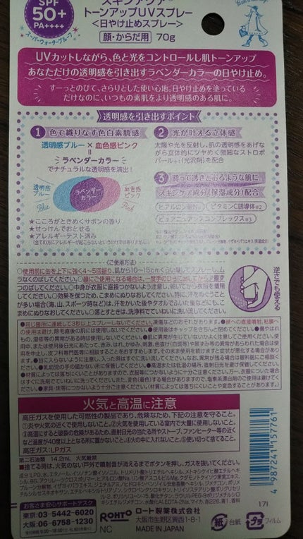 スキンアクア トーンアップUVスプレー/スキンアクア/日焼け止めミスト・スプレーを使ったクチコミ(2枚目)