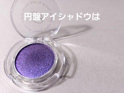マルチグリッターカラー/ENBAN TOKYO/単色アイシャドウを使ったクチコミ(4枚目)