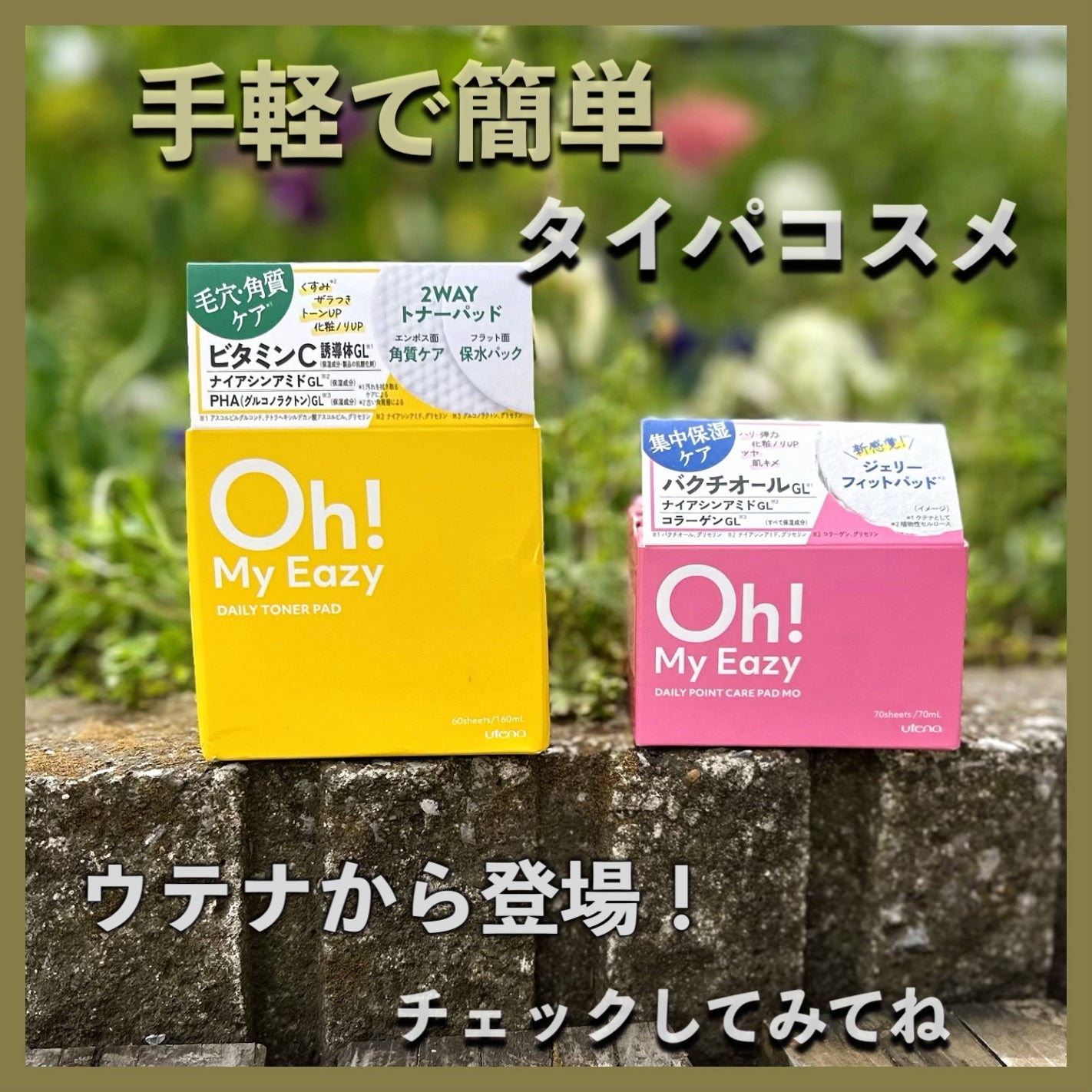オーマイイージー デイリートナーパッド/ウテナ/トナーパッドを使ったクチコミ(7枚目)