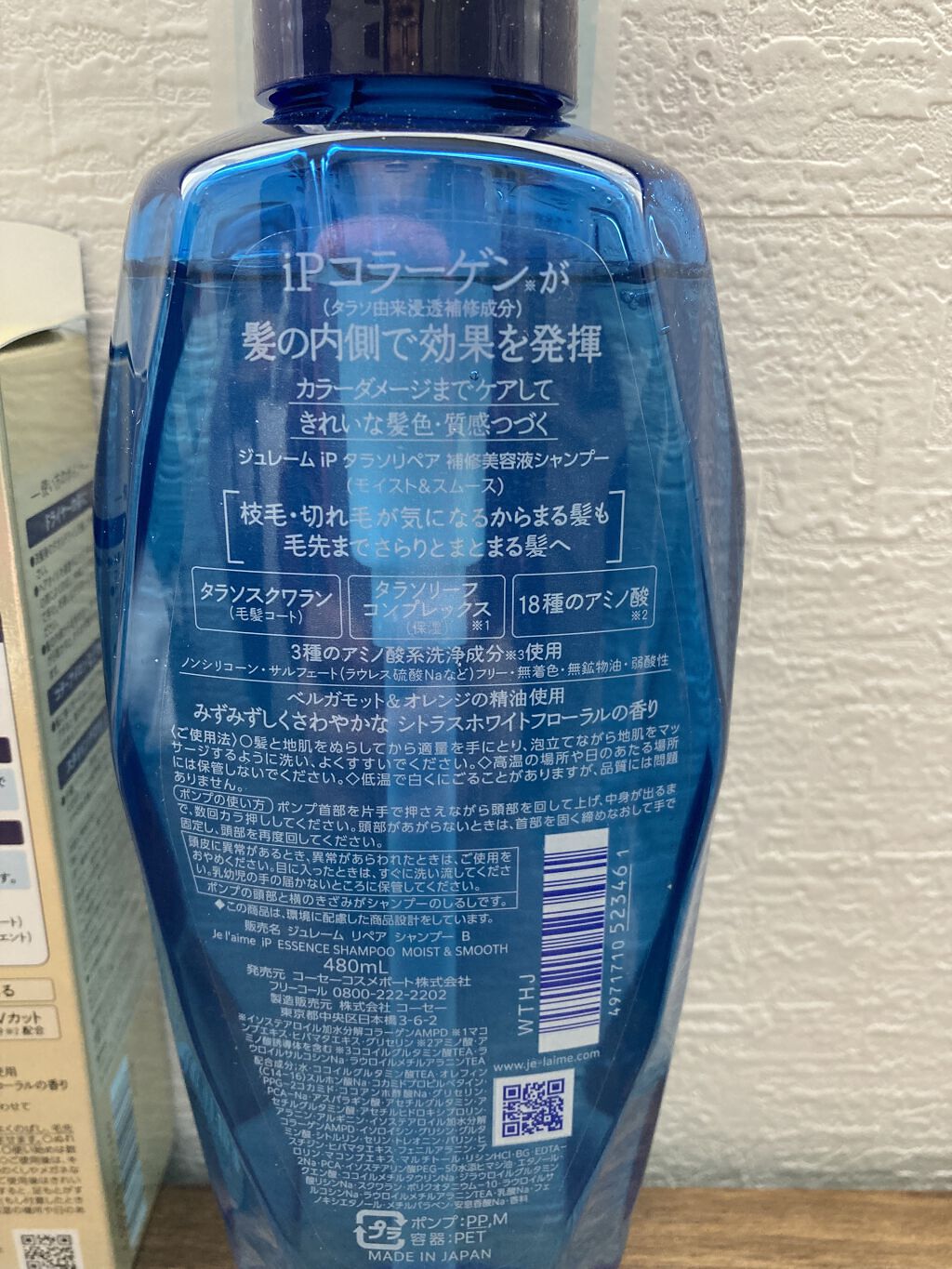 iP タラソリペアイルミネートヘアオイル/Je l'aime/ヘアオイルを使ったクチコミ（3枚目）