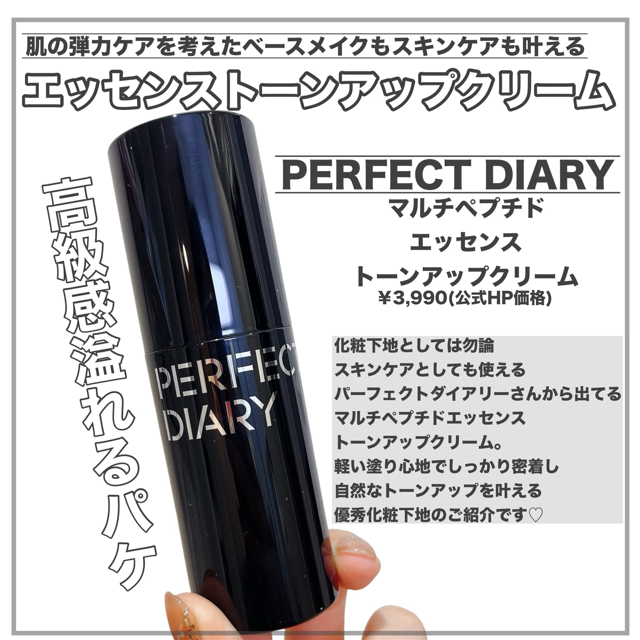 マルチペプチド エッセンス トーンアップ クリーム/PERFECT DIARY/化粧下地を使ったクチコミ（2枚目）